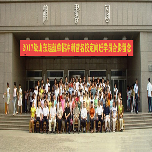 山东单招学校名单