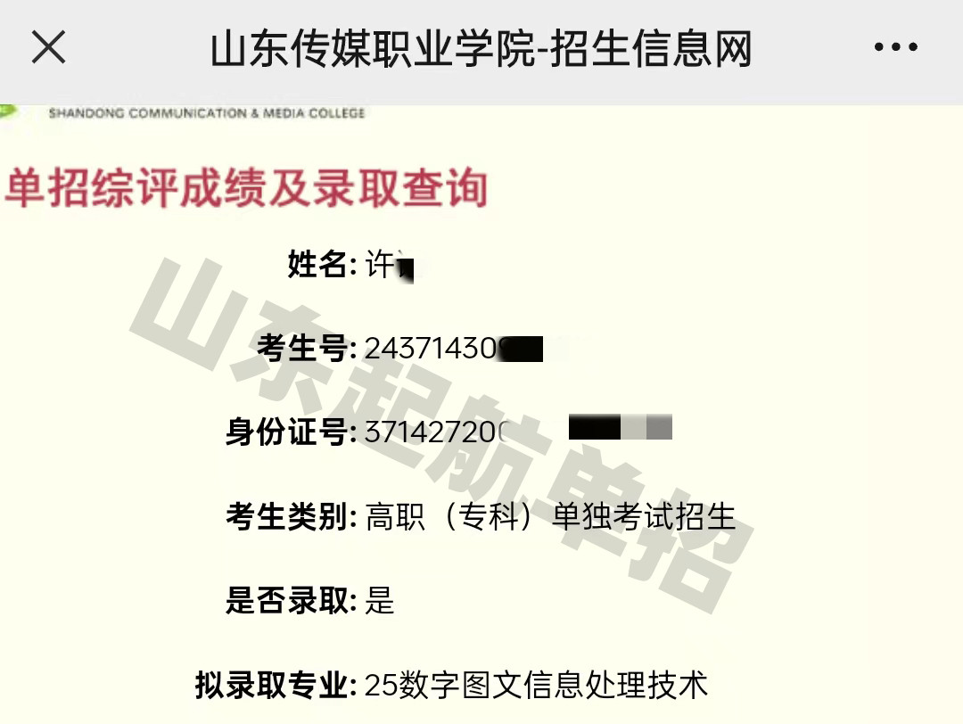 2024起航单招录取截图