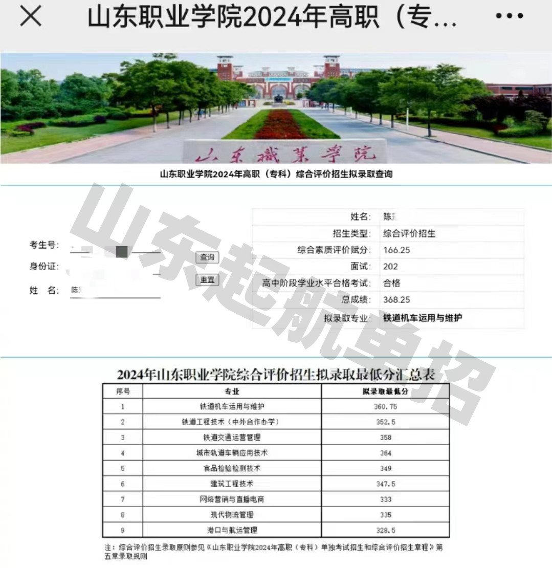2024起航单招录取截图