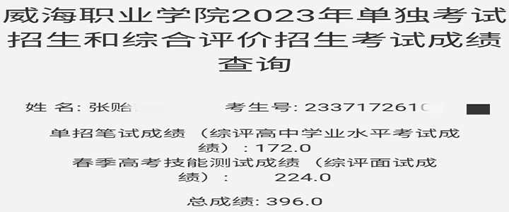 2024起航单招录取截图
