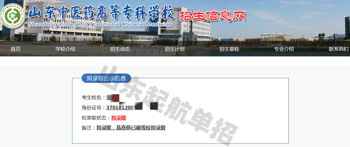 2024起航单招录取截图