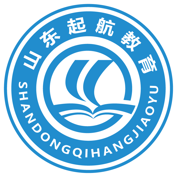 山东起航单招培训